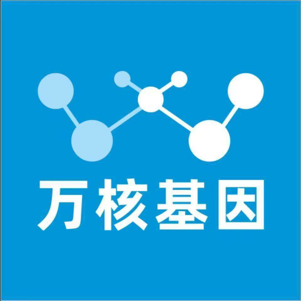 成都锦江万核基因检测咨询中心